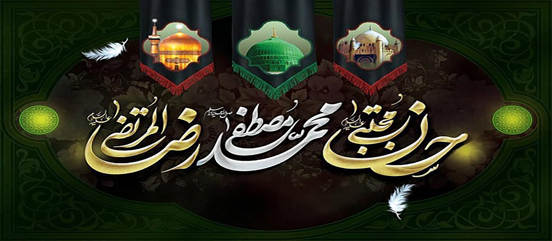 السلام علیکم یا اهل بیت النبوه صلوات الله علیهم اجمعین