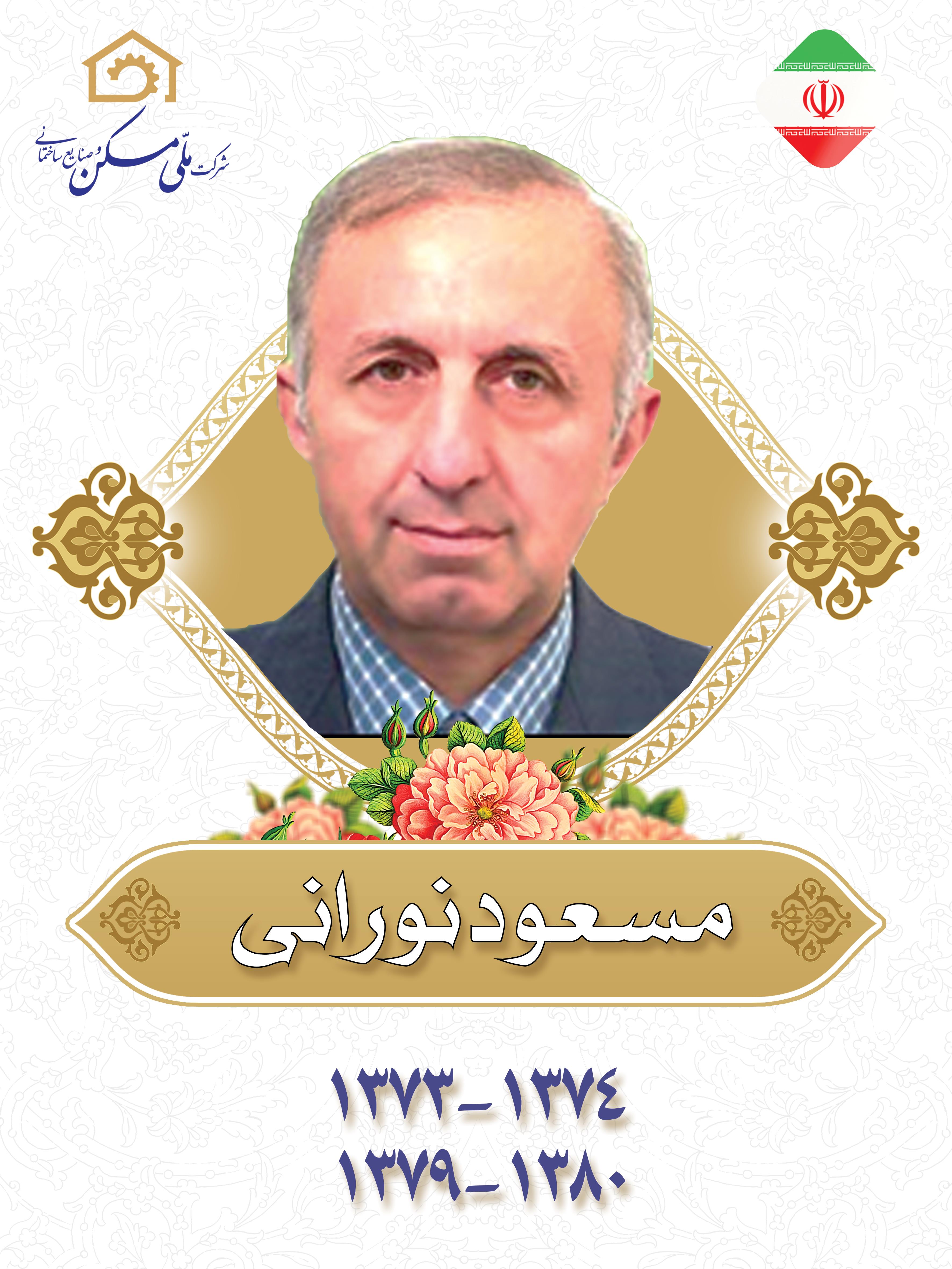 مدیران عامل سابق شرکت ملی مسکن و صنایع ساختمانی