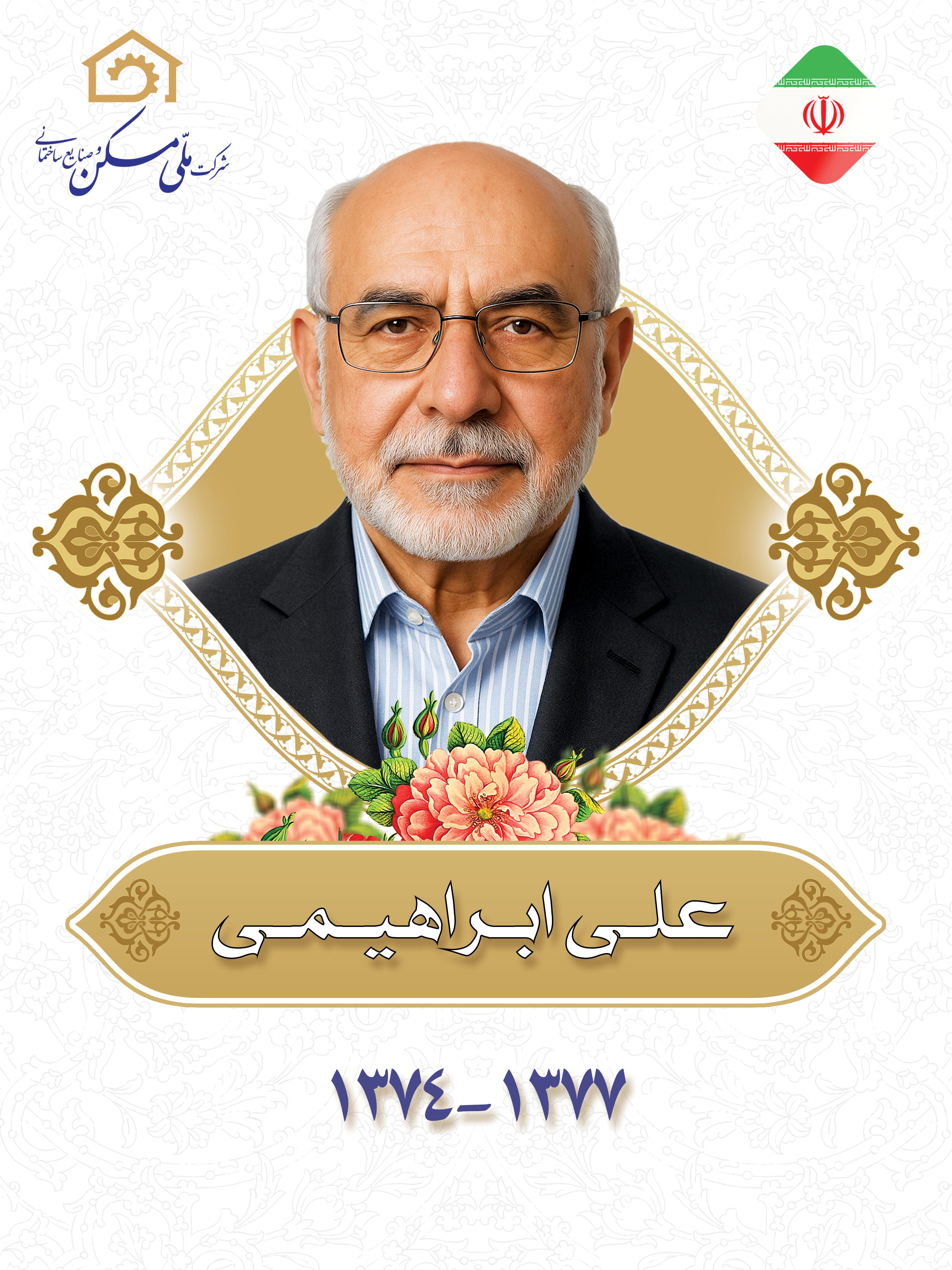 مدیران عامل سابق شرکت ملی مسکن و صنایع ساختمانی