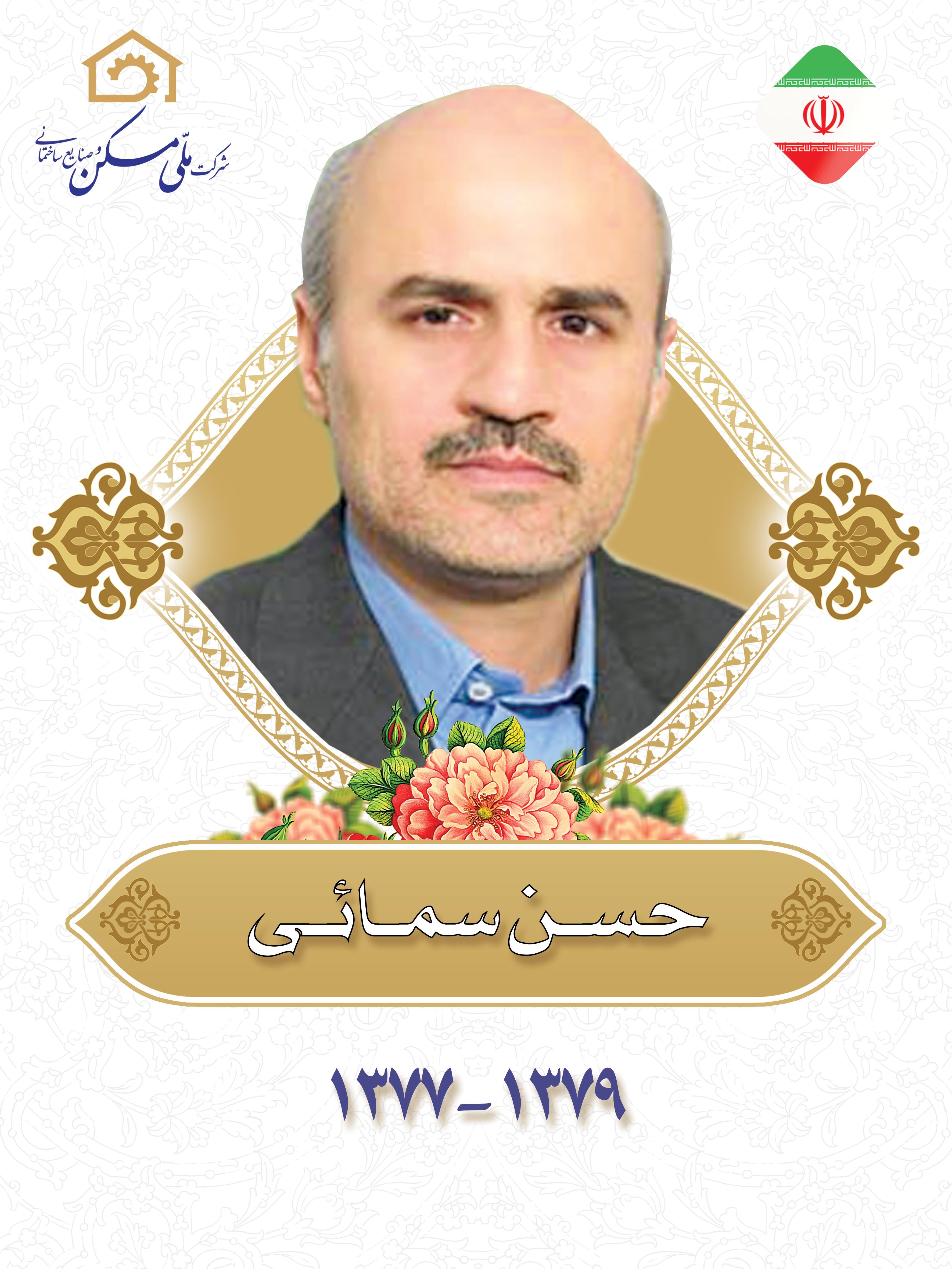 مدیران عامل سابق شرکت ملی مسکن و صنایع ساختمانی