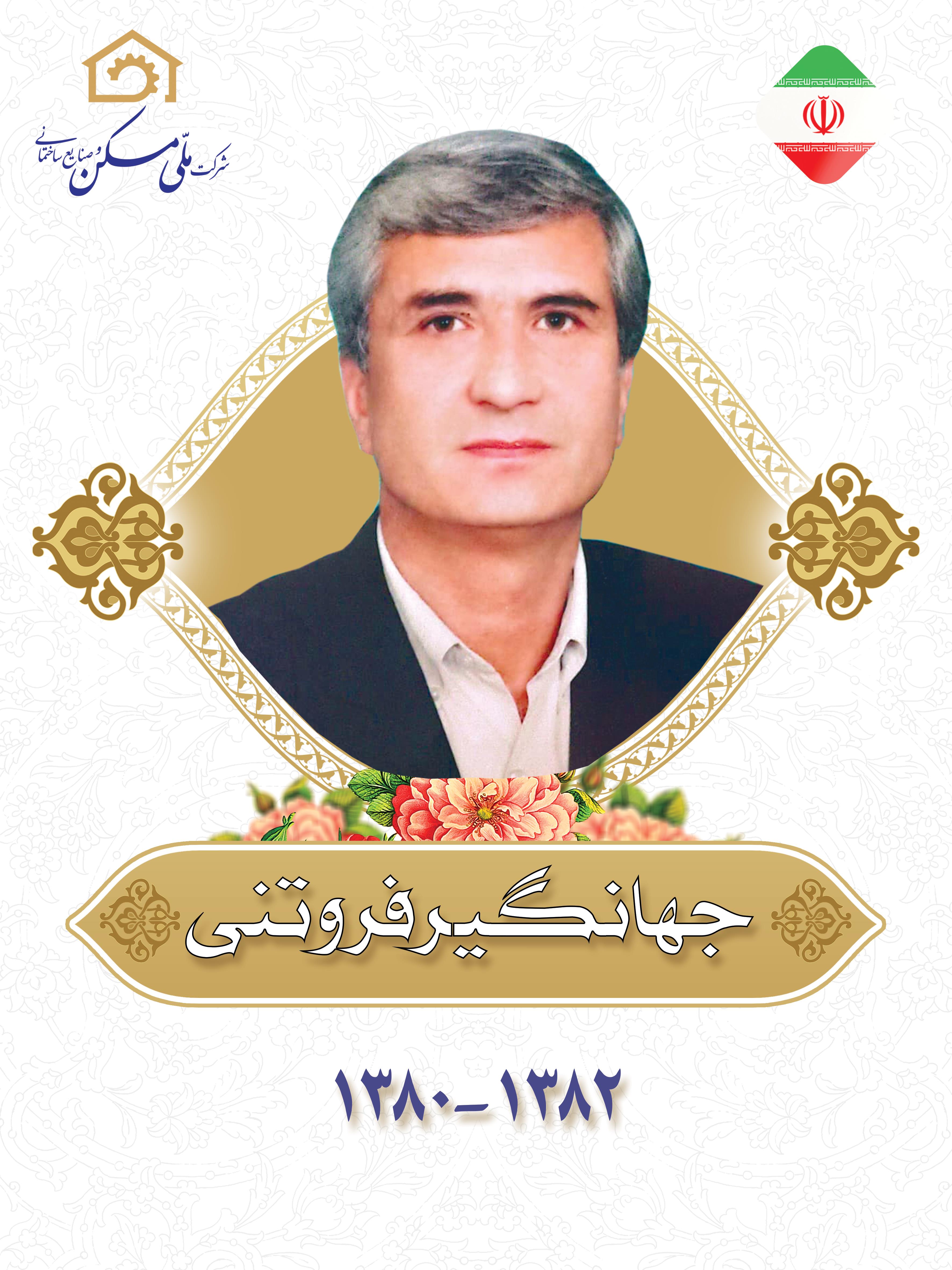 مدیران عامل سابق شرکت ملی مسکن و صنایع ساختمانی