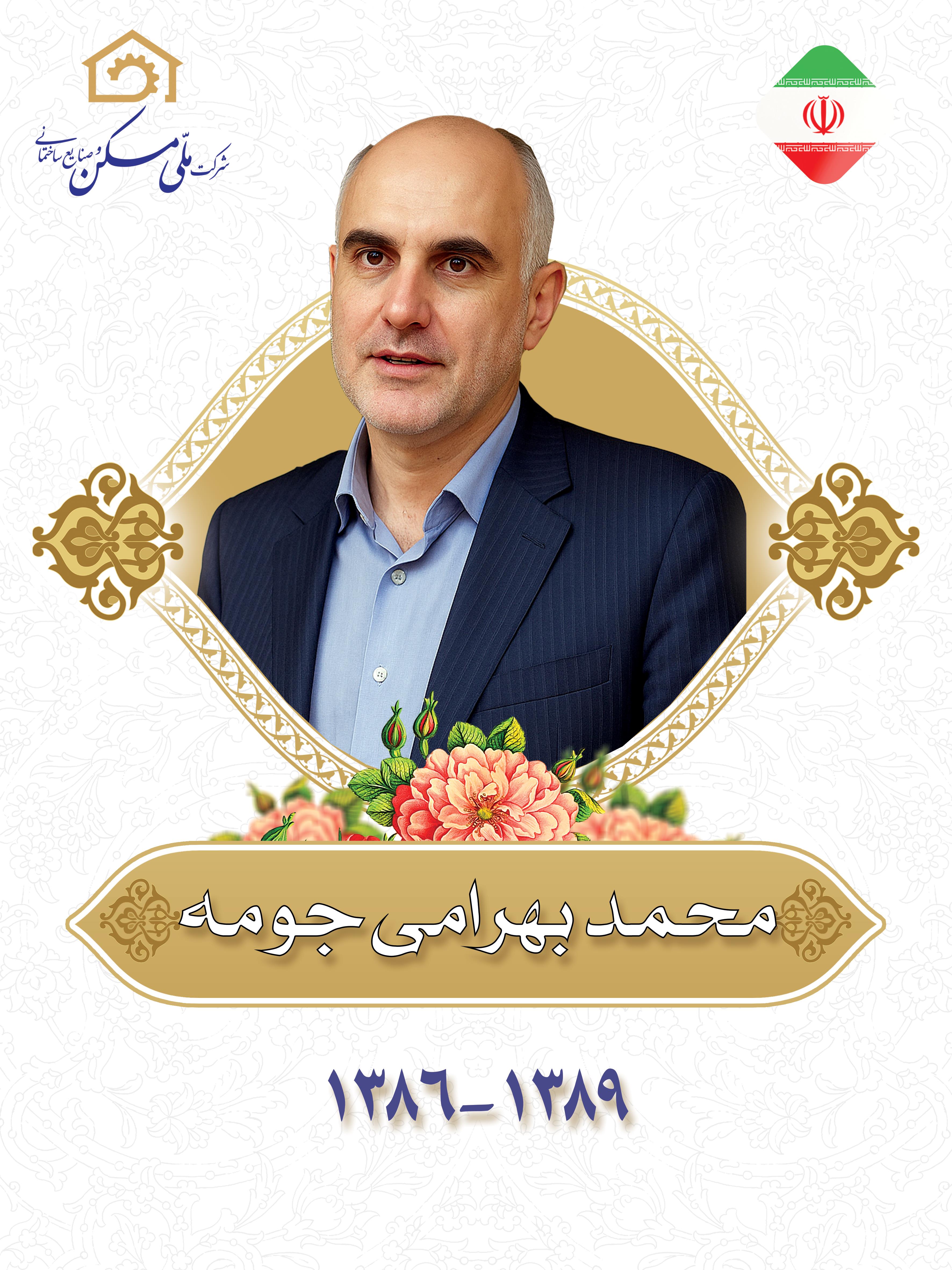 مدیران عامل سابق شرکت ملی مسکن و صنایع ساختمانی