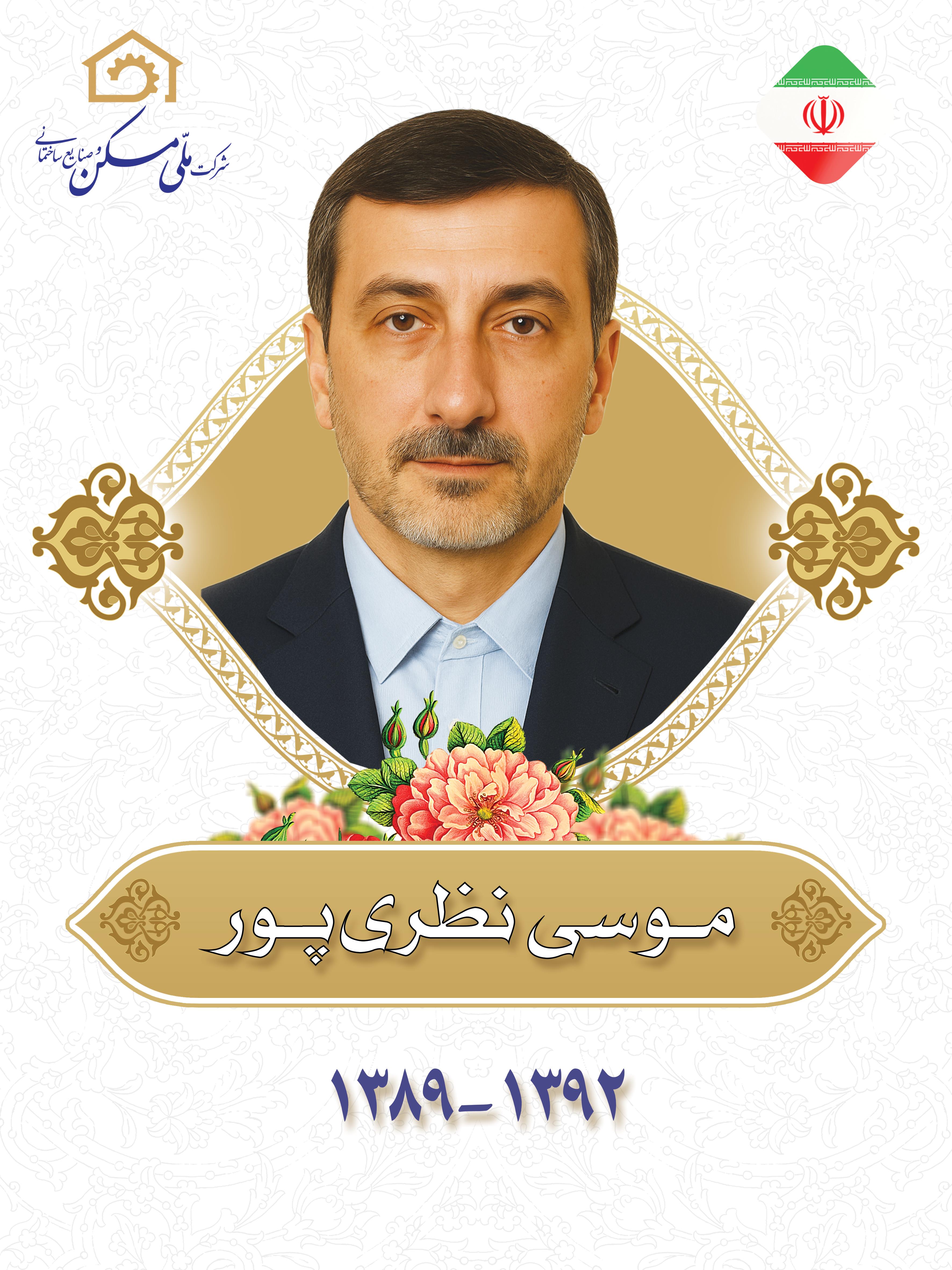 مدیران عامل سابق شرکت ملی مسکن و صنایع ساختمانی