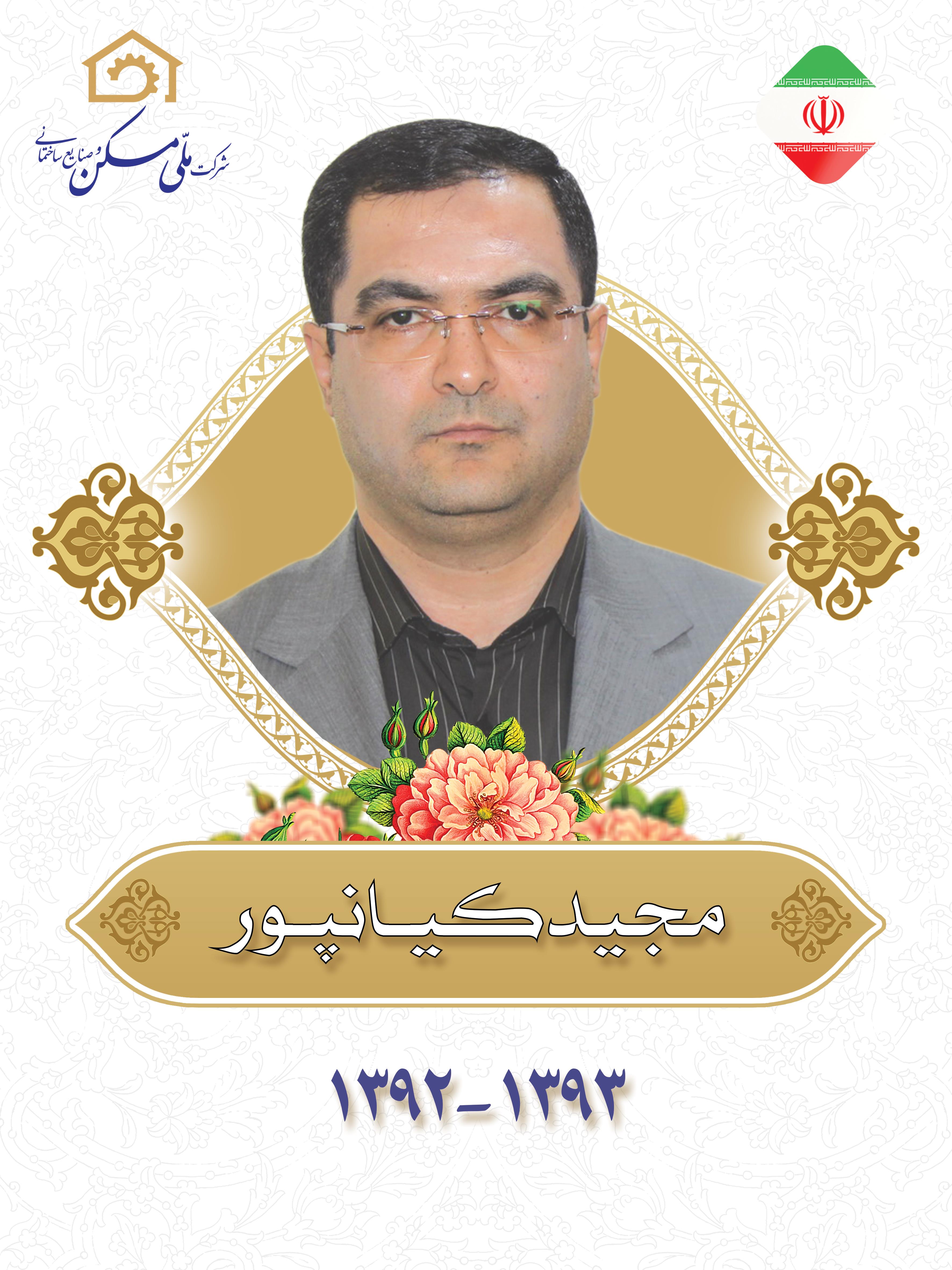مدیران عامل سابق شرکت ملی مسکن و صنایع ساختمانی