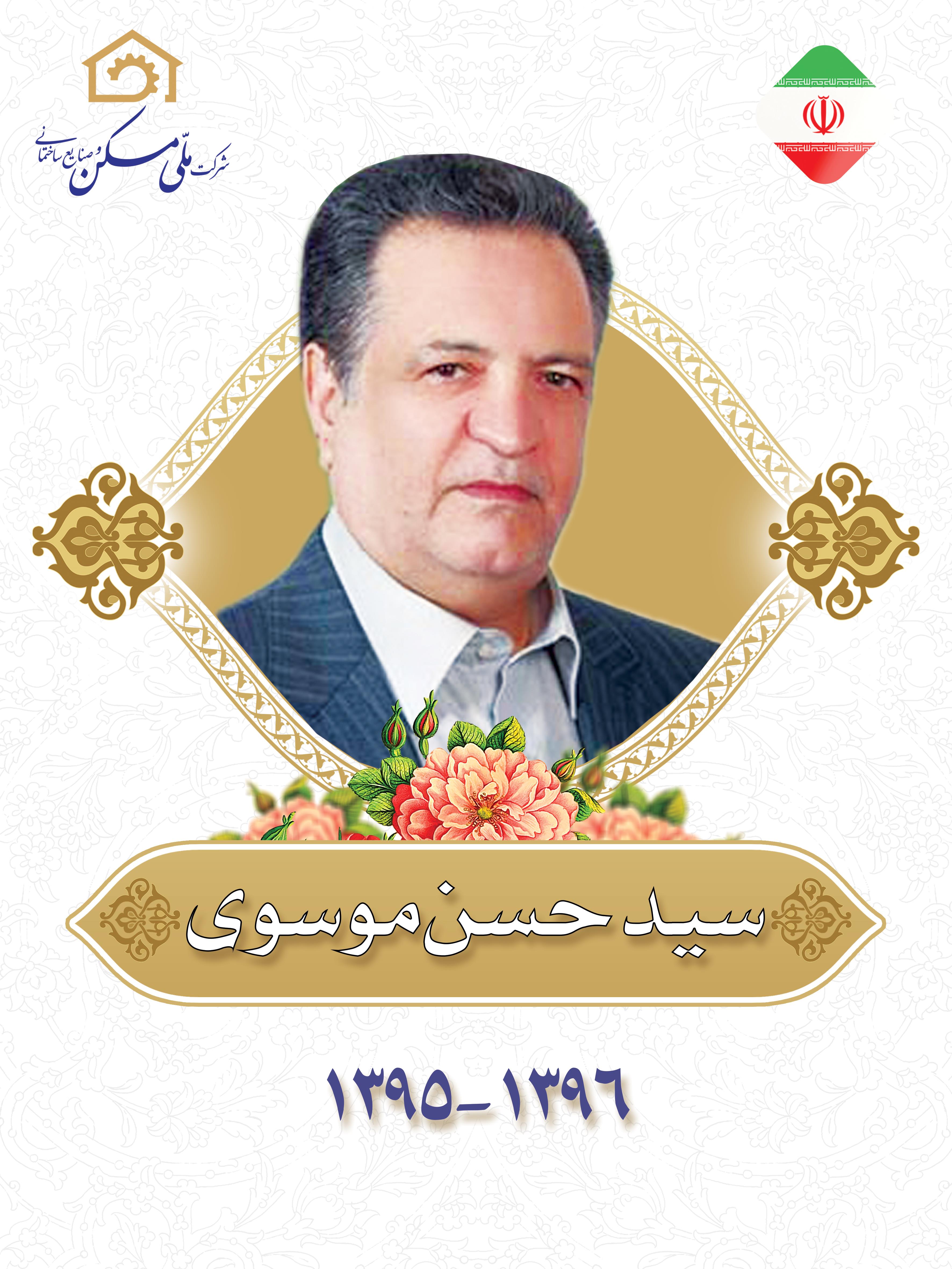 مدیران عامل سابق شرکت ملی مسکن و صنایع ساختمانی