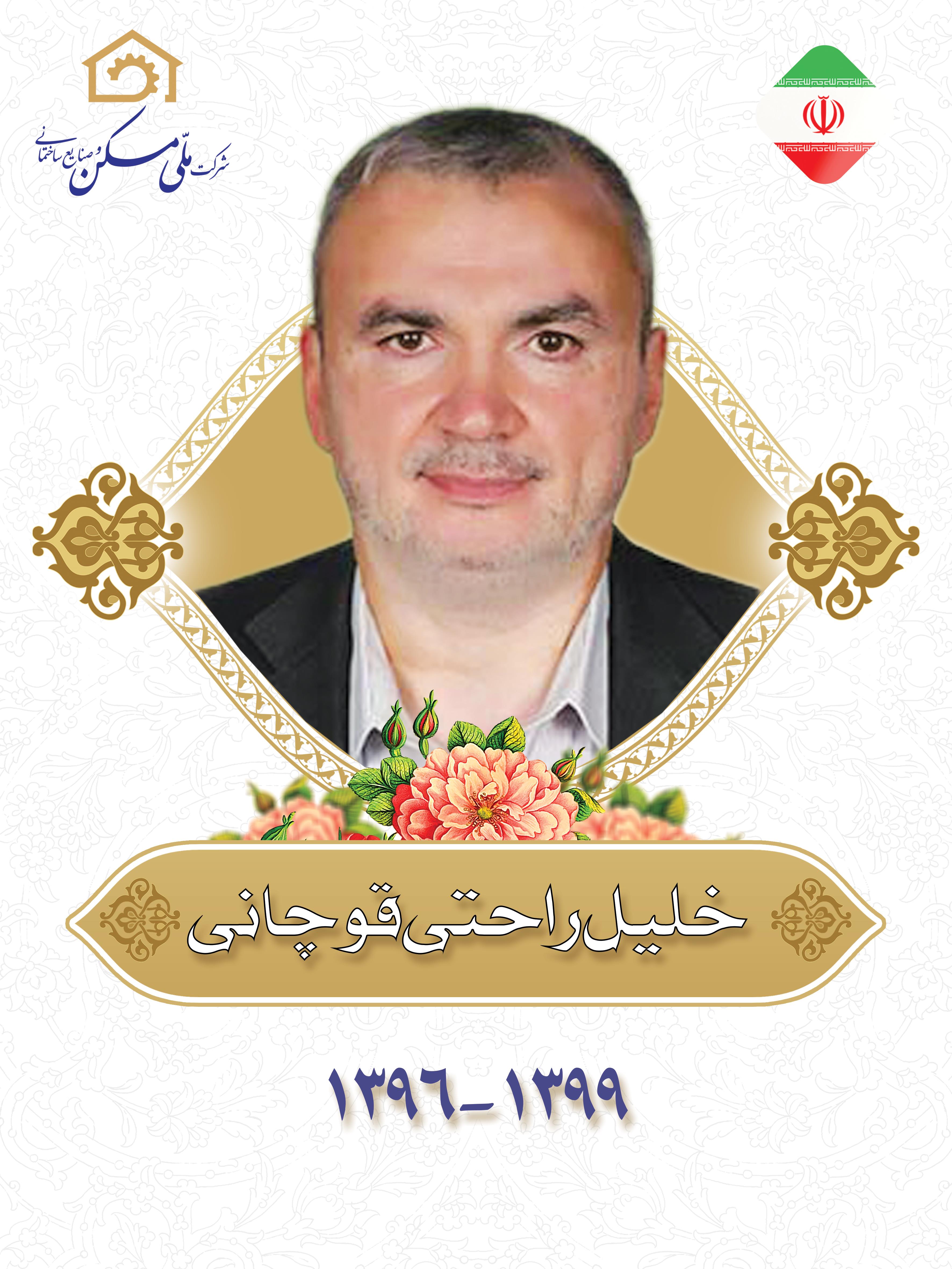 مدیران عامل سابق شرکت ملی مسکن و صنایع ساختمانی