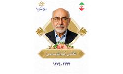 مدیران عامل سابق شرکت ملی مسکن و صنایع ساختمانی
