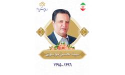 مدیران عامل سابق شرکت ملی مسکن و صنایع ساختمانی