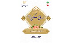 مدیران عامل سابق شرکت ملی مسکن و صنایع ساختمانی