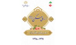 مدیران عامل سابق شرکت ملی مسکن و صنایع ساختمانی
