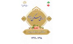 مدیران عامل سابق شرکت ملی مسکن و صنایع ساختمانی