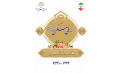 مدیران عامل سابق شرکت ملی مسکن و صنایع ساختمانی