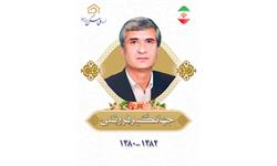 مدیران عامل سابق شرکت ملی مسکن و صنایع ساختمانی