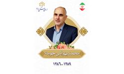 مدیران عامل سابق شرکت ملی مسکن و صنایع ساختمانی