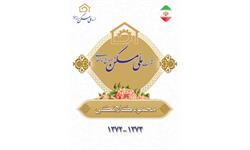 مدیران عامل سابق شرکت ملی مسکن و صنایع ساختمانی