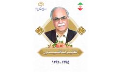 مدیران عامل سابق شرکت ملی مسکن و صنایع ساختمانی