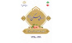 مدیران عامل سابق شرکت ملی مسکن و صنایع ساختمانی