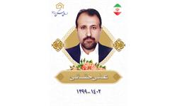 مدیران عامل سابق شرکت ملی مسکن و صنایع ساختمانی